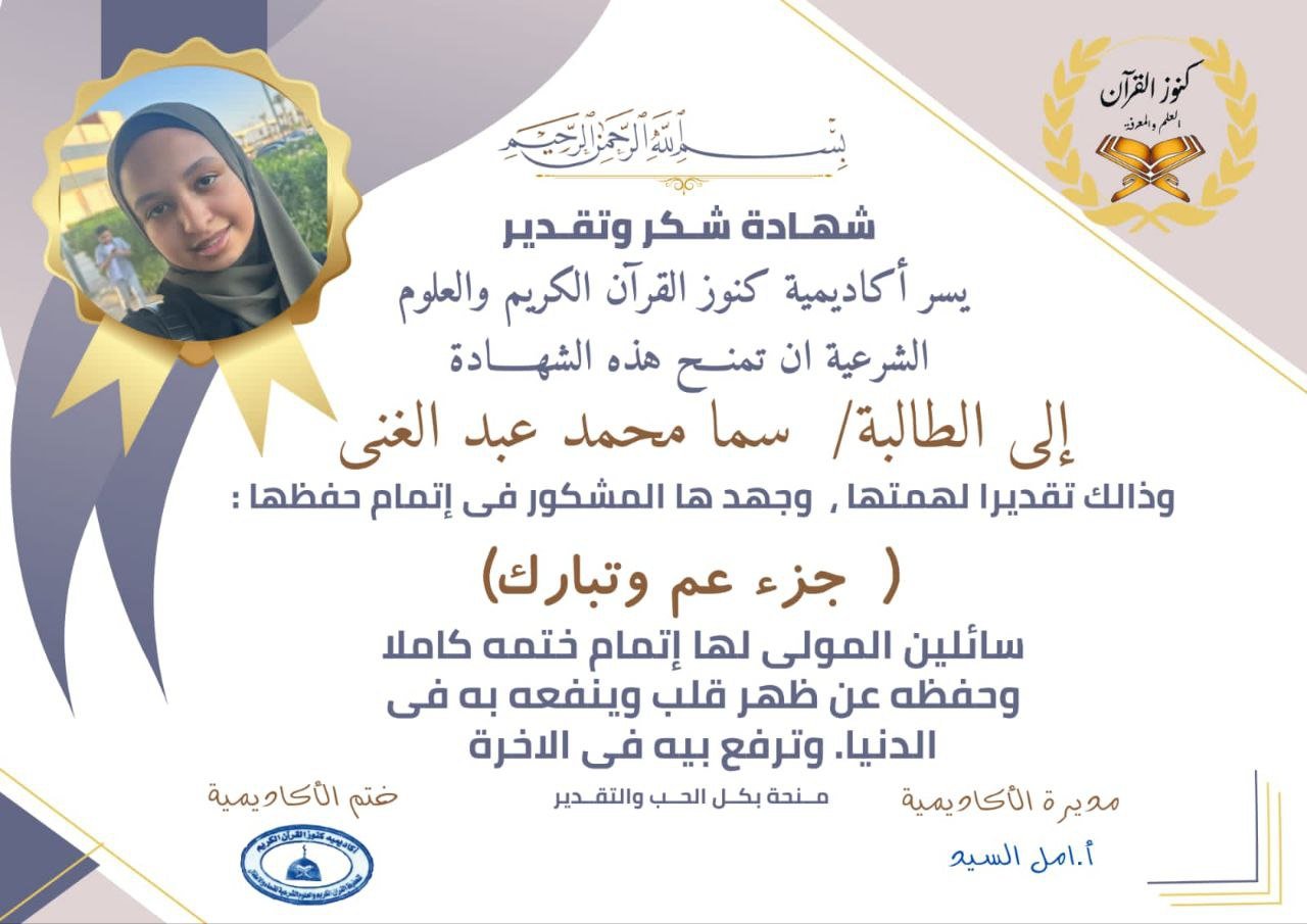جزء عم وتبارك